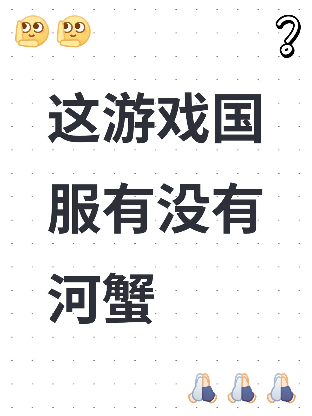 这游戏国服有没有河蟹 1