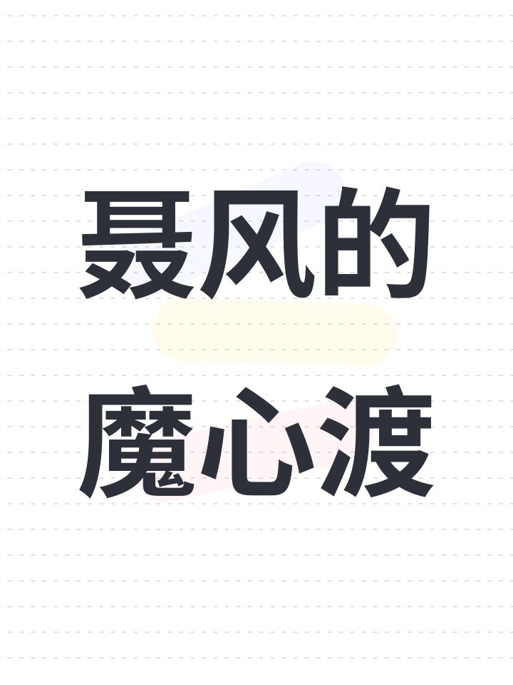 如果把负面效果截图