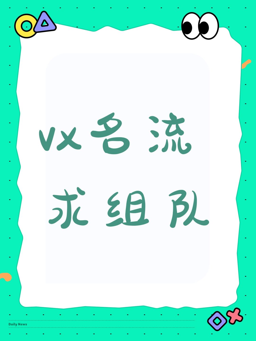 vx名流求组队 1