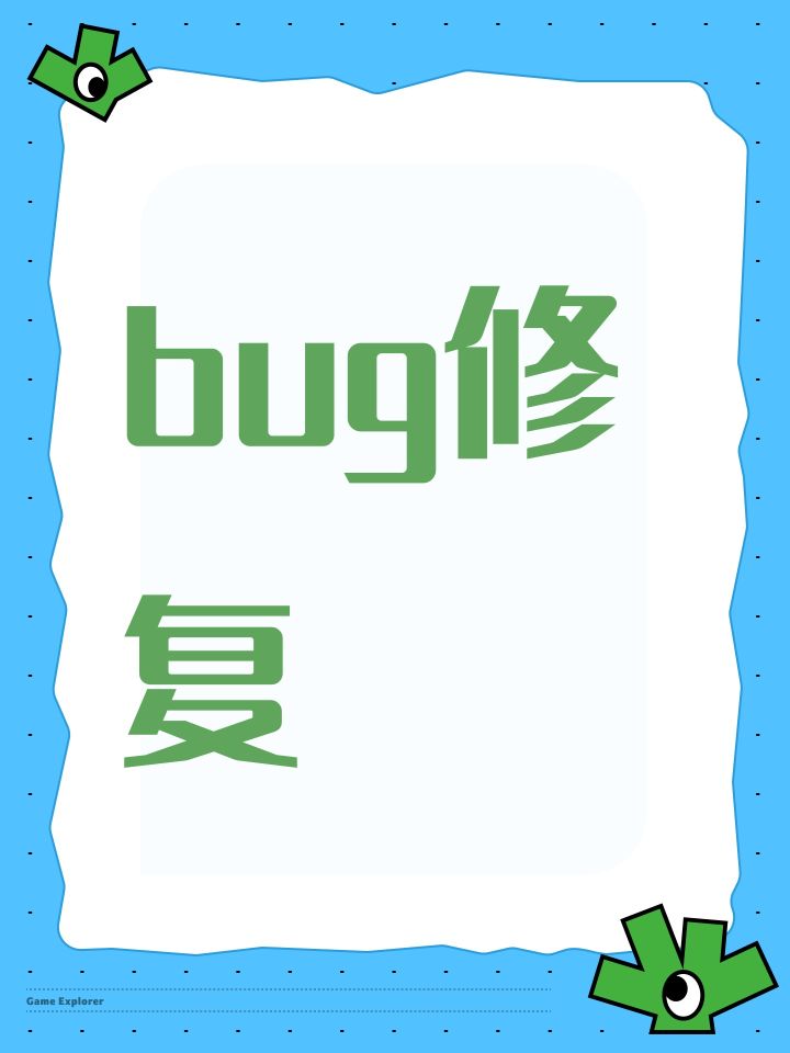 bug修复截图