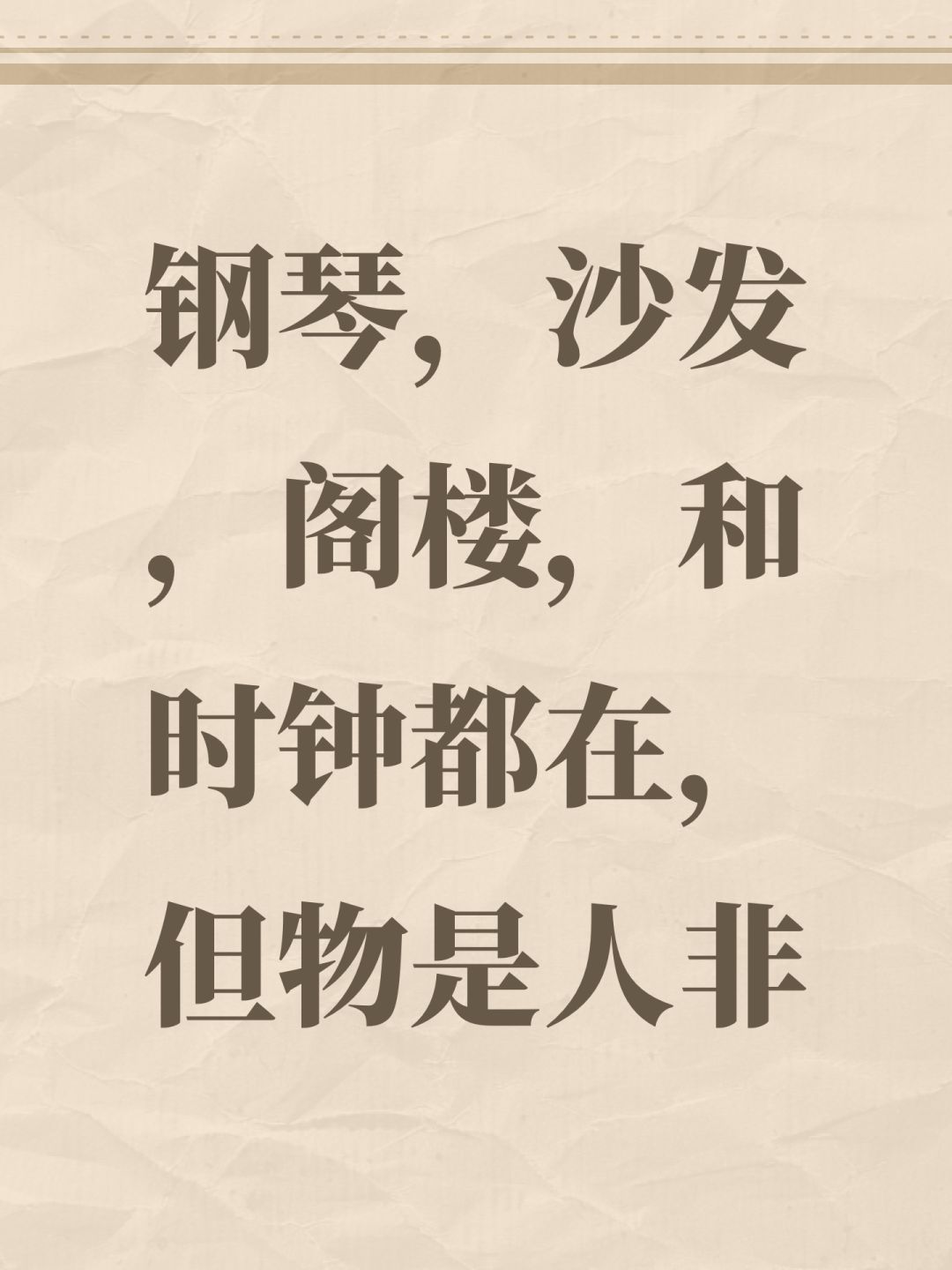 钢琴,沙发,阁楼,和时钟都在,但物是人非 1