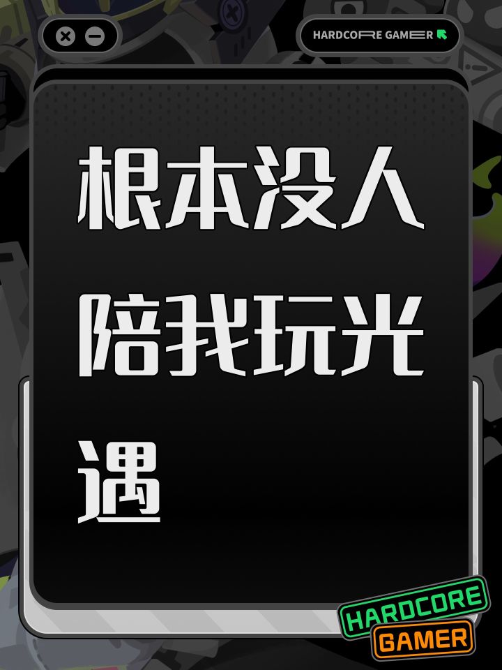 根本没人陪我玩光遇截图