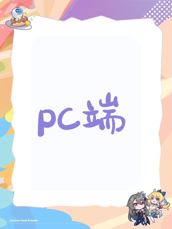 pc端截图