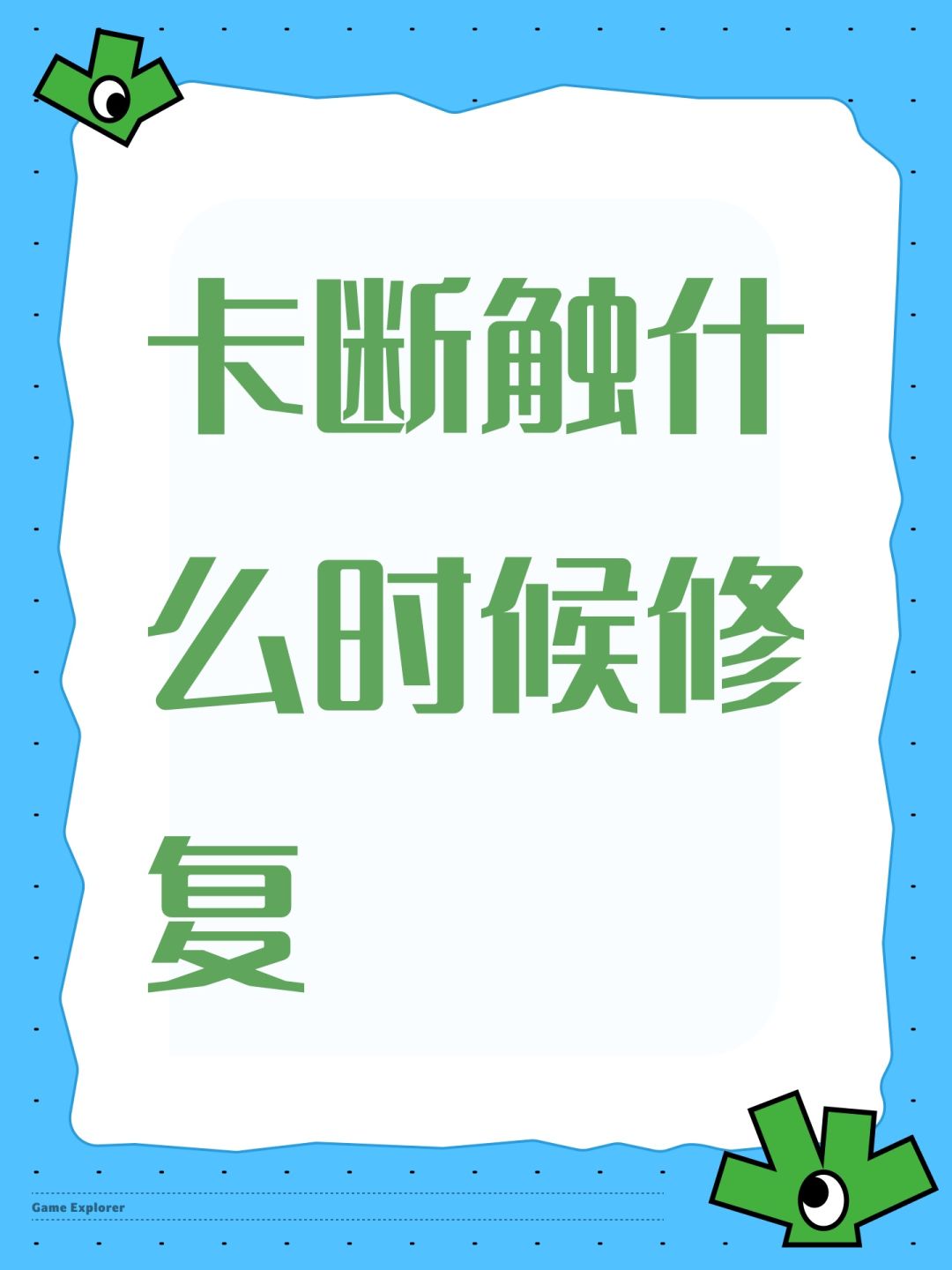 手机断触bug什么时候修复 1