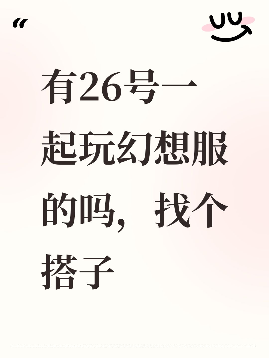 有人一起玩吗 1