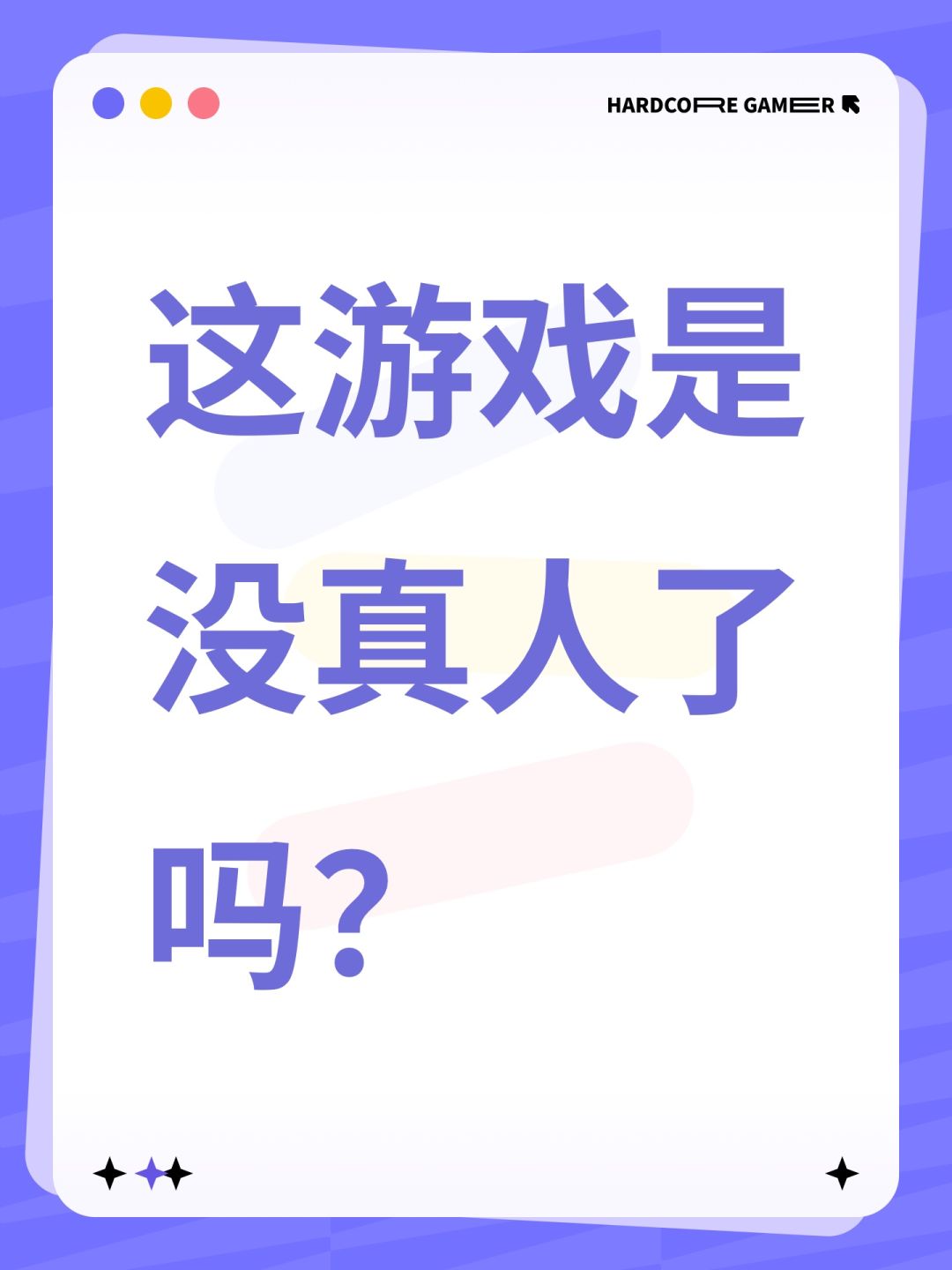 这游戏是没真人了吗? 1