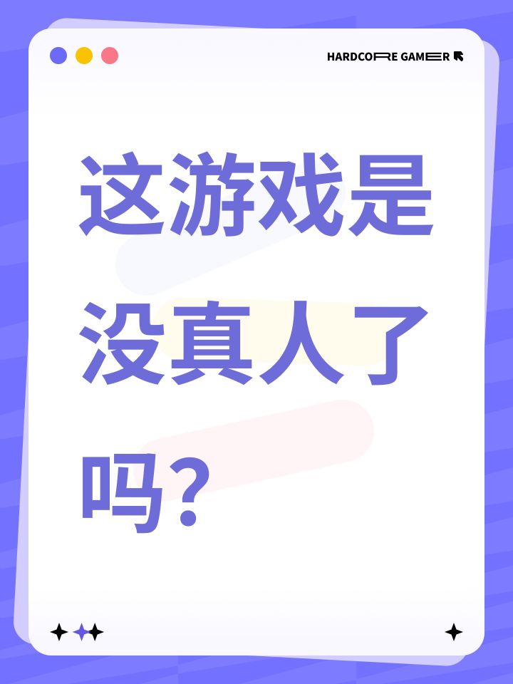 这游戏是没真人了吗?截图
