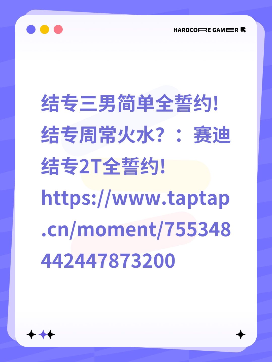 结专周常最简单三男全誓约：赛迪结专2T!截图