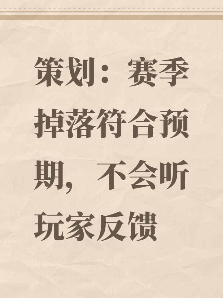 赛季都这么拉了截图