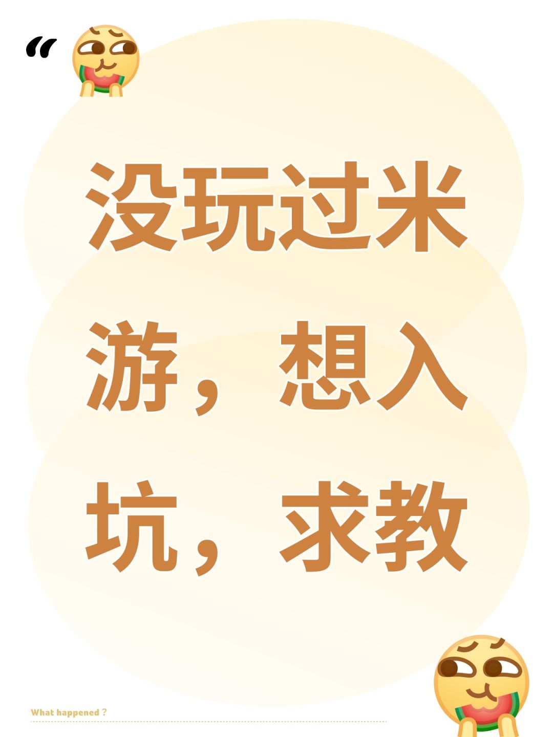 没玩过米游,想入坑,求教 1
