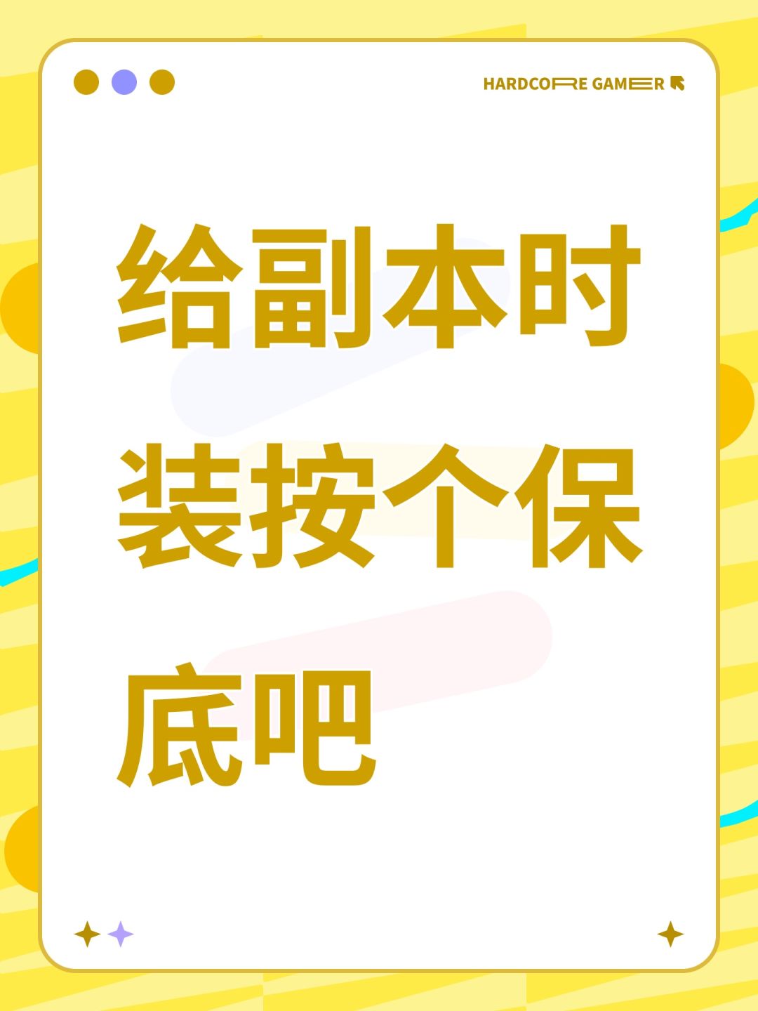 给副本时装按个保底吧 1