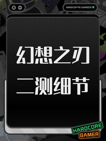【精英攻略】叮～这里有一份游戏tips请查收