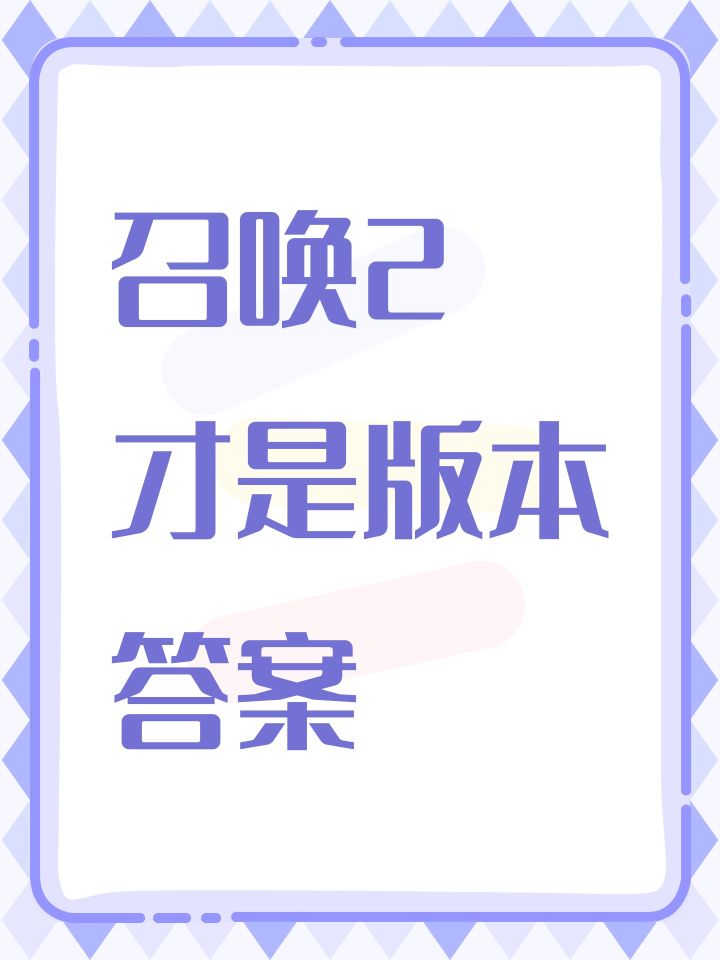 我第一次玩召唤2,虽然前期有点折磨。但是后期随便去交易所弄个好点的机械头,后面就是爽刷。截图