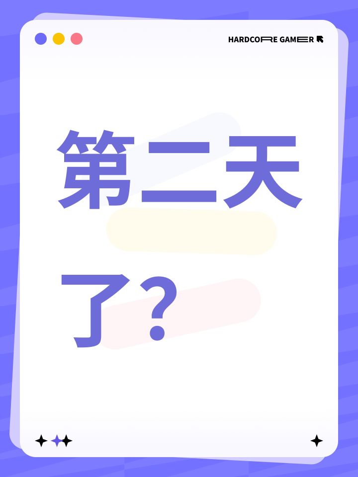 第二天截图