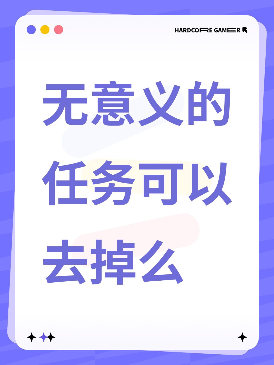 无意义的任务可以去掉么 1
