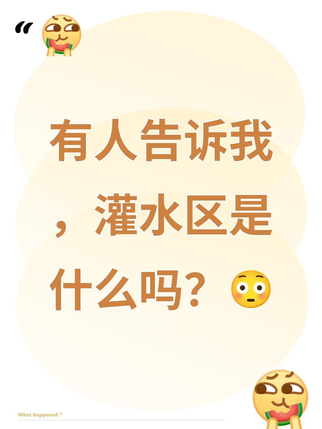 深空灌水区 1