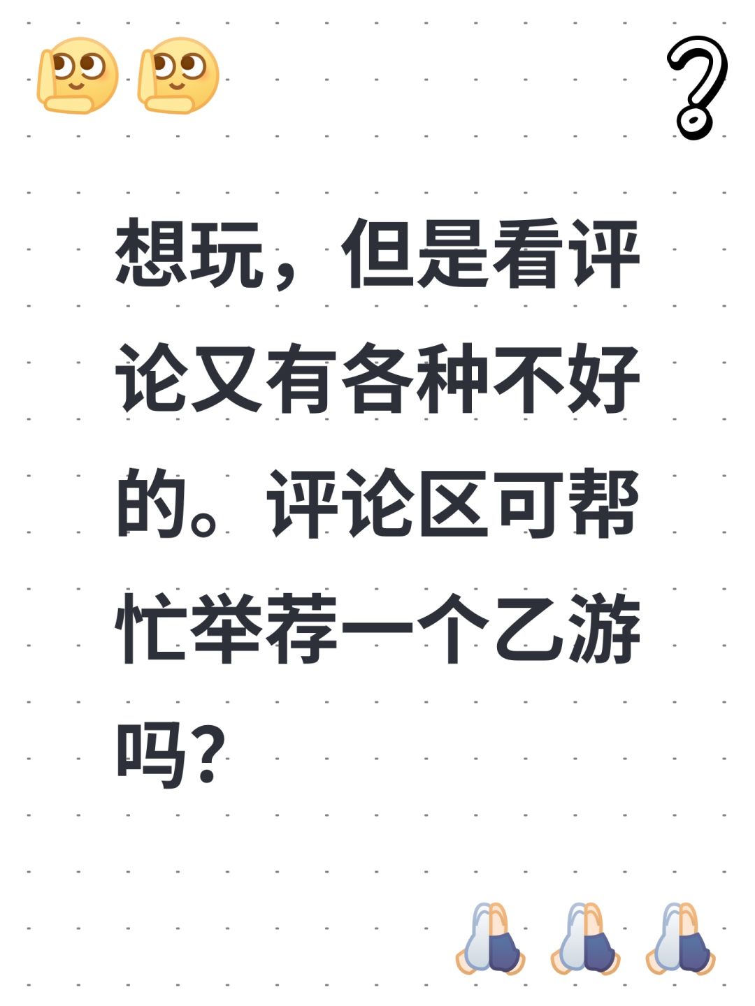 求乙游推荐 1