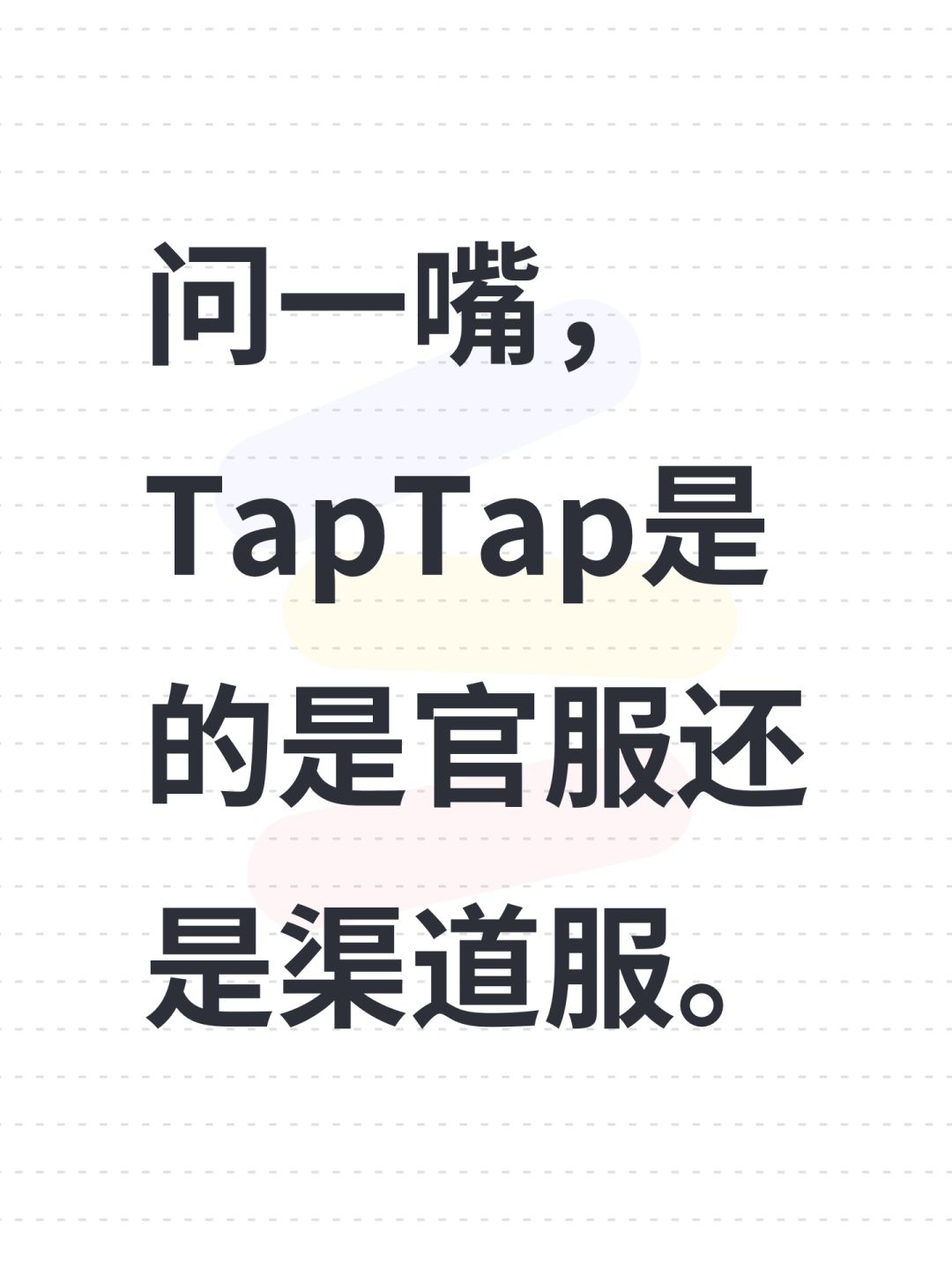 TapTap