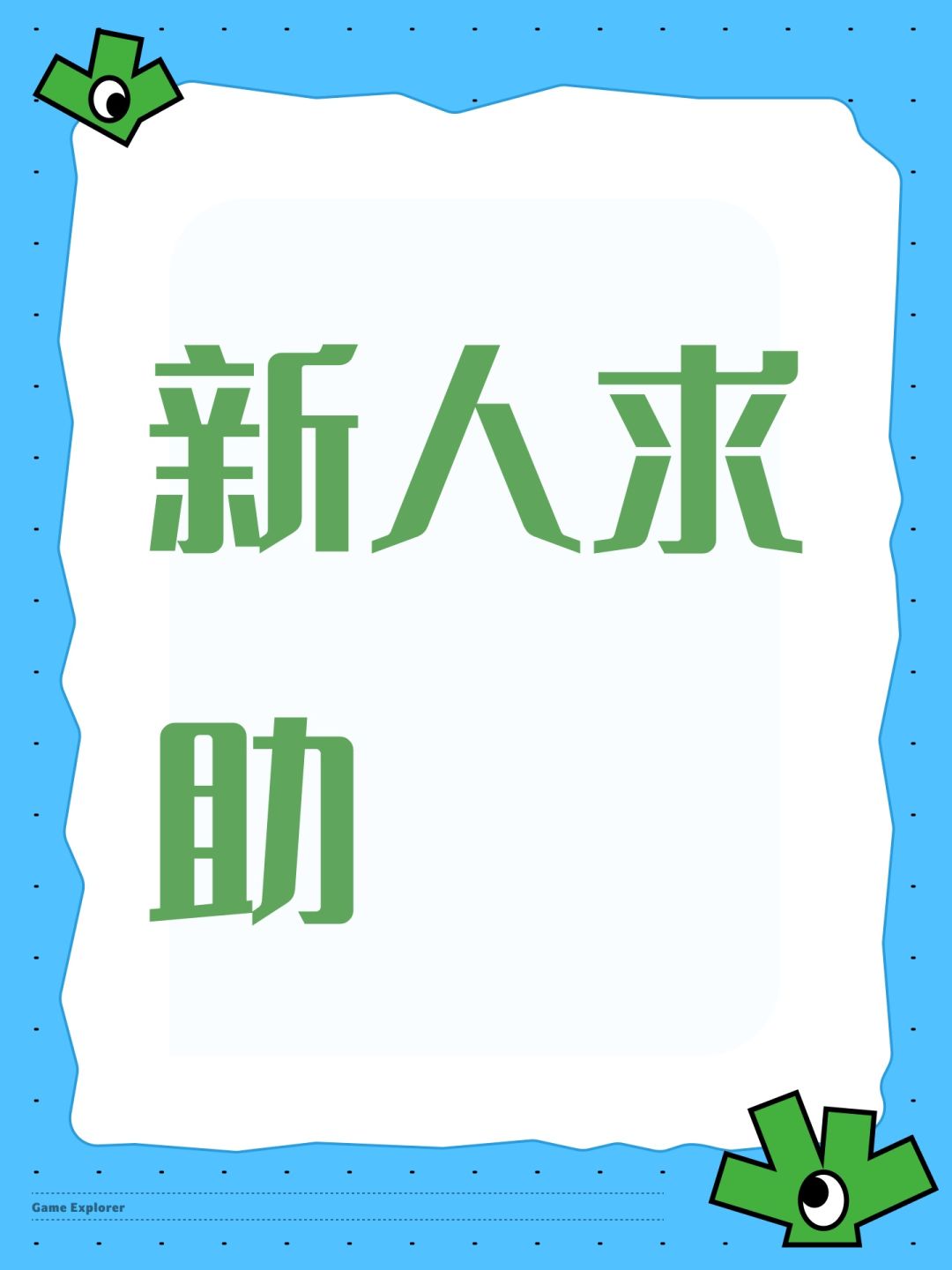 新人求助 1