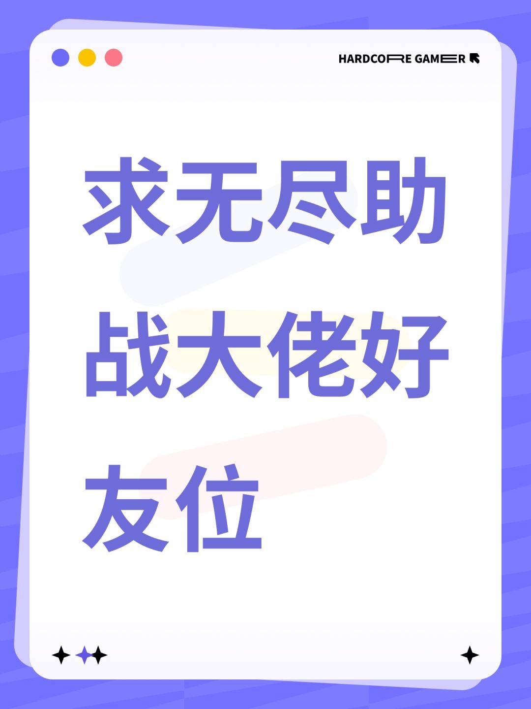 大佬求带 1