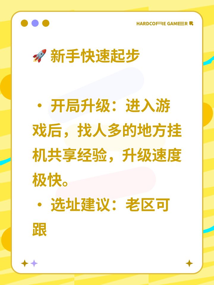 🚀 新手快速起步
· 开局升级:进入游戏后,找人多的地方挂机共享经验,升级速度极快。
· 选址建议:老区可跟大佬混发育,新区开服资源多,但需跟大部队进度。
· 资源采集:前期肉和矿石是关键。肉去村庄蜜蜂Boss下方刷;矿石去村庄8号矿点;木材找树木密集处。
· 露营机制:每天有1小时免费露营时间,能吸引更大范围怪物,提升挂机效率。
💎 资源规划与避坑
· 钻石(最关键):绝对不要花6400钻去“捕截图