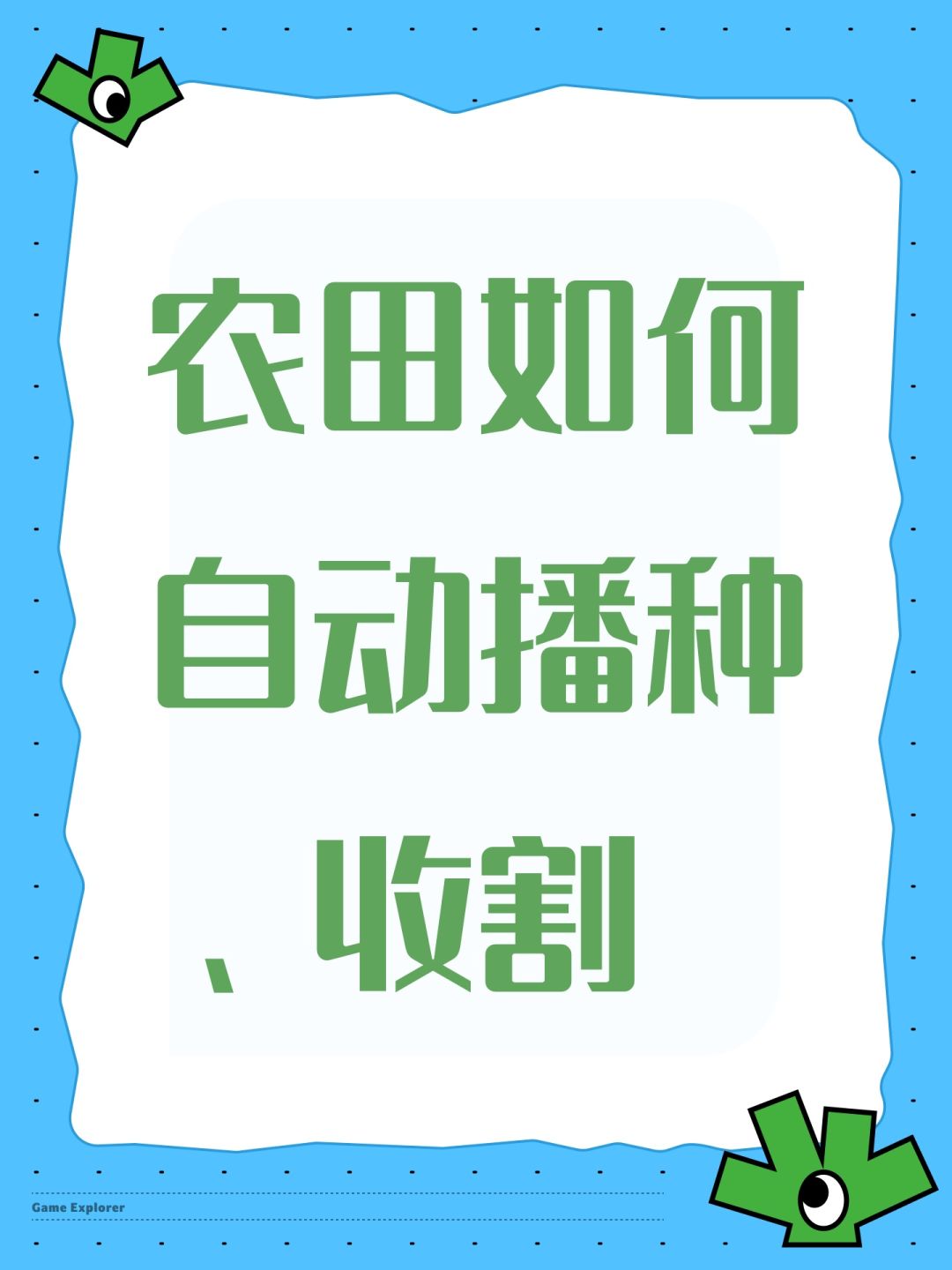 农田如何自动播种、收割截图