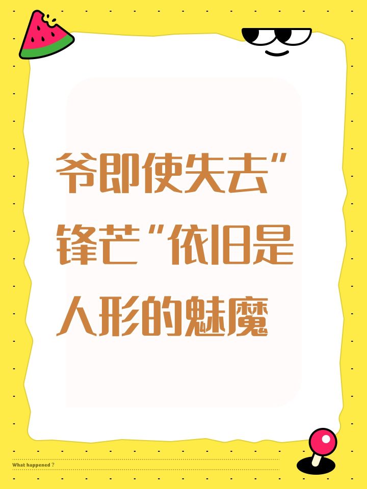 女指还好,可我是男指啊截图
