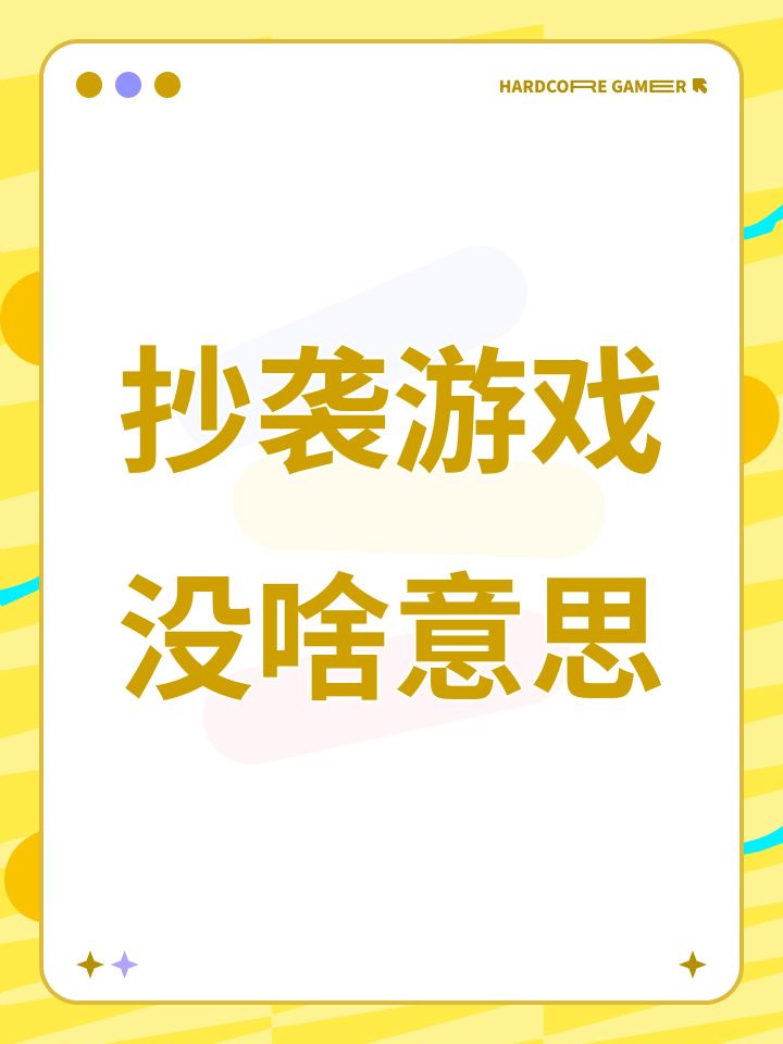 抄袭游戏截图