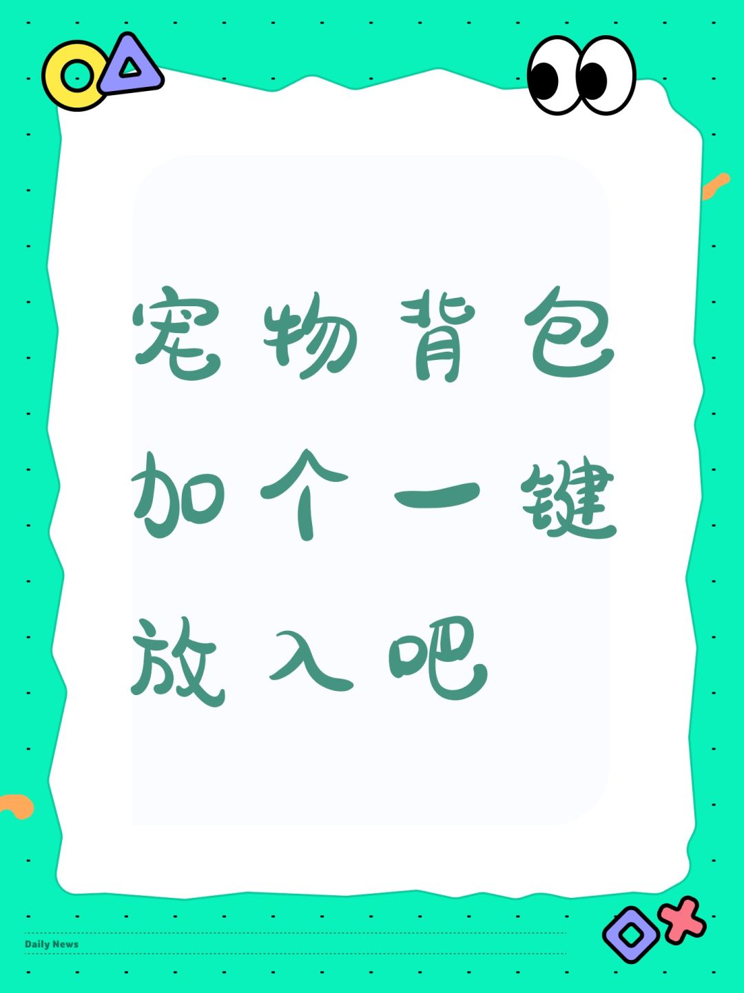 宠物背包加个一键放入吧 1
