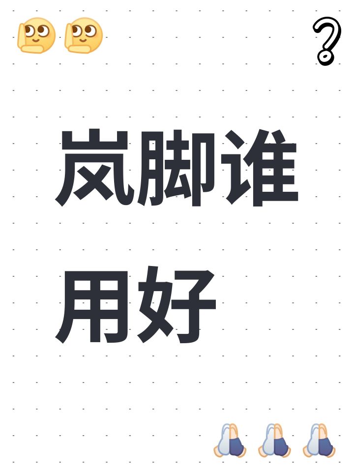 岚脚谁用好截图