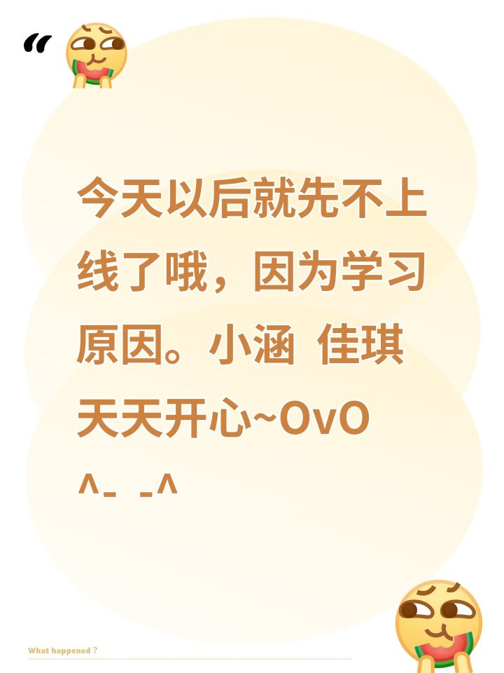 今天以后就先不上线了哦,因为学习原因。小涵 佳琪 天天开心~OvO
✧₍^˶- ˕ -˵^₎✧@Aaa.涵 6.15@星雨@瑾@莲雾不雾@截图