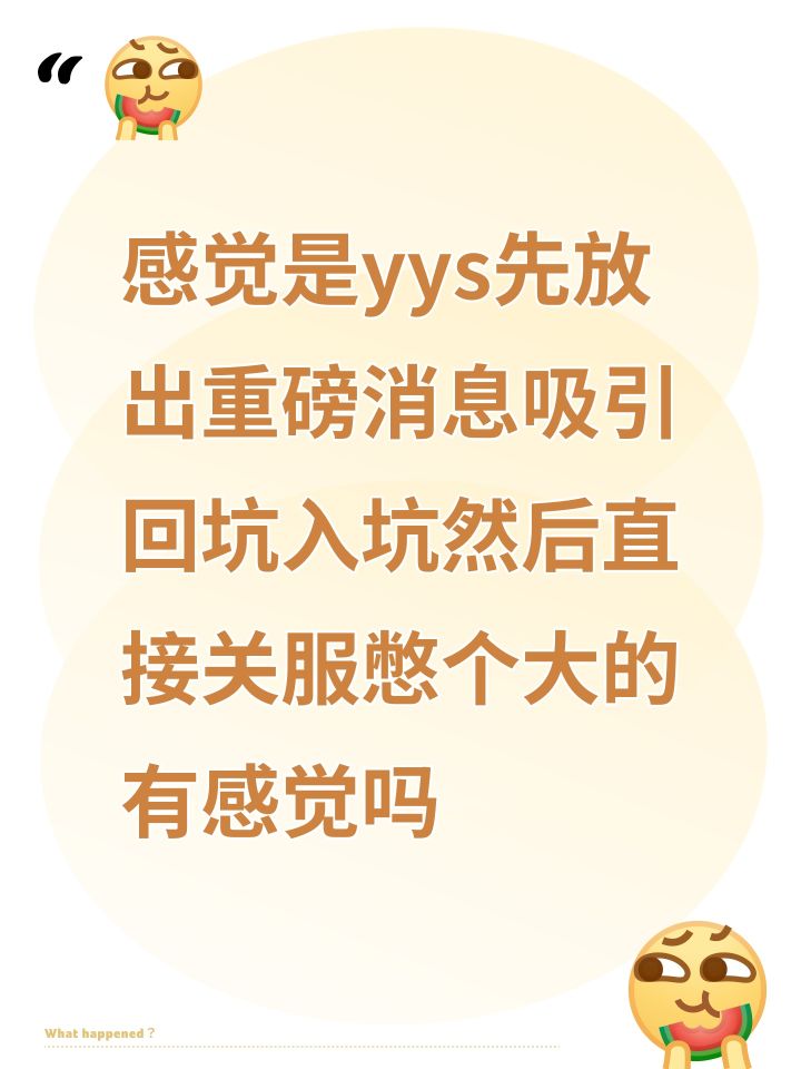 感觉是yys先放出重磅消息吸引回坑入坑然后直接关服憋个大的有感觉吗截图