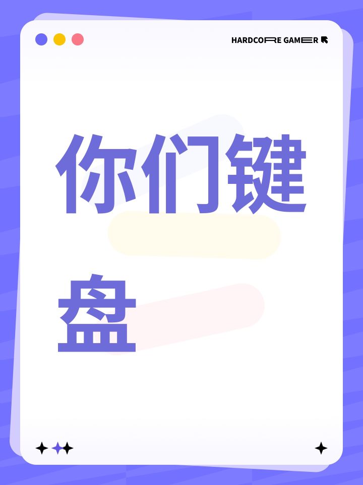 你们键盘截图