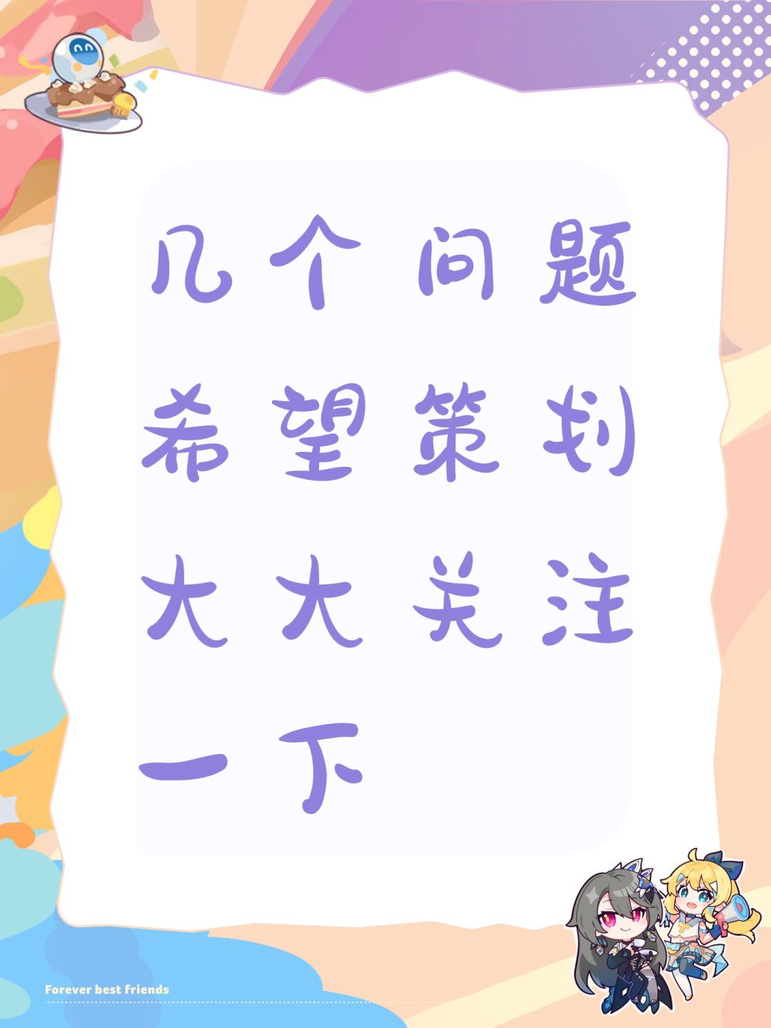 几个问题希望策划大大关注一下 1