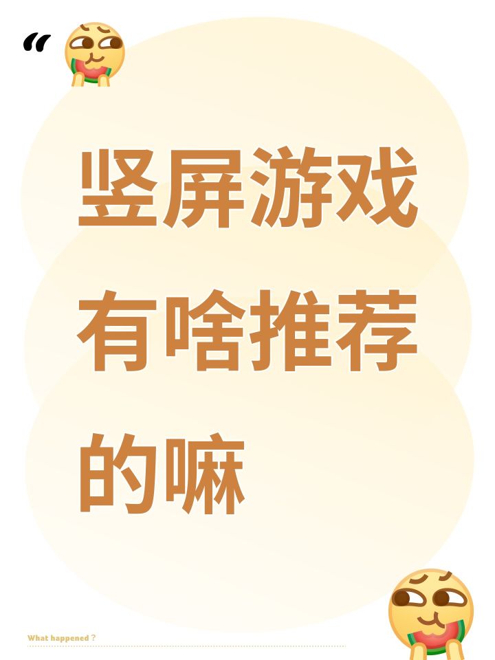 横屏的玩着太累了截图