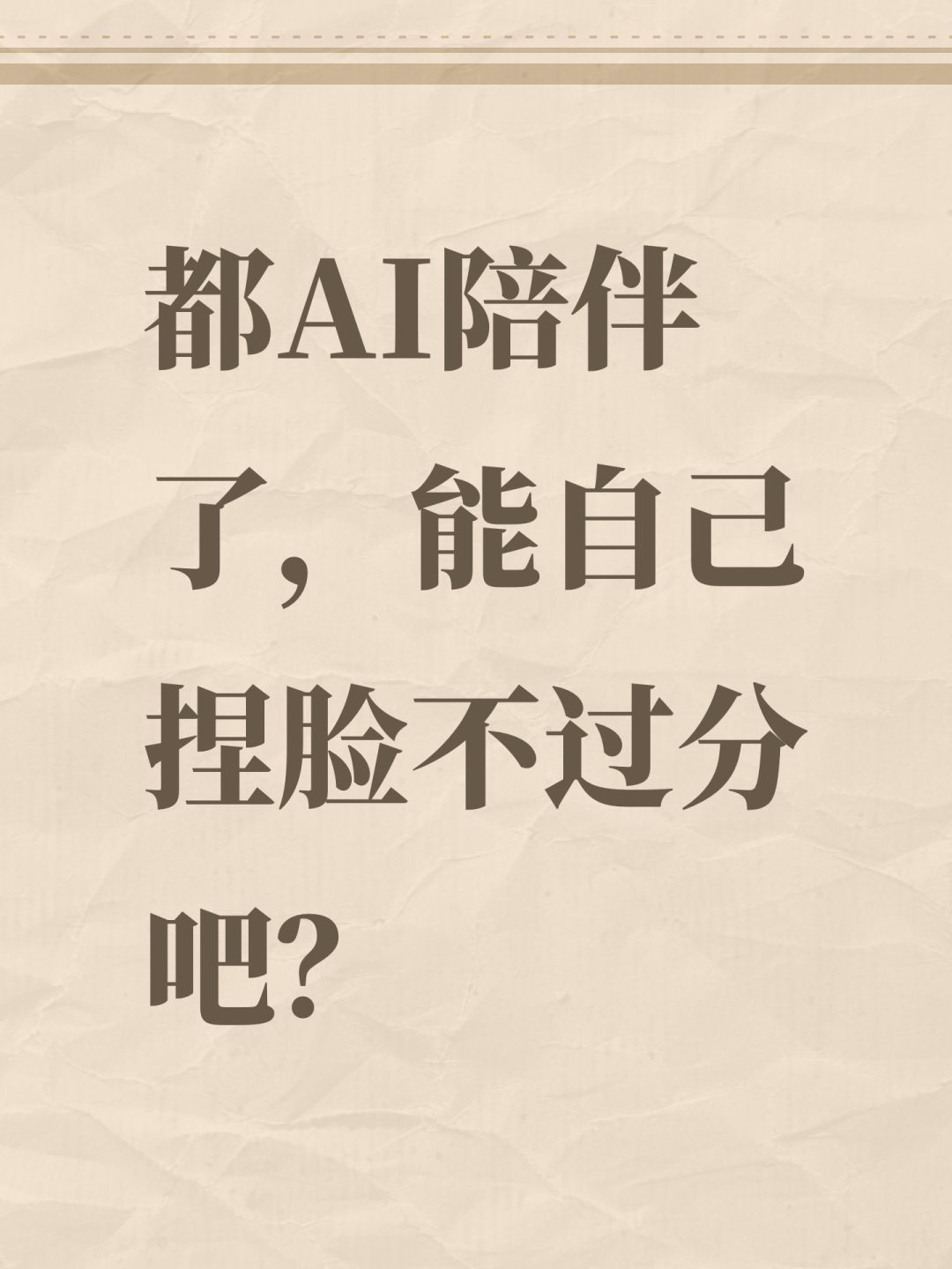 都AI陪伴了,能自己捏脸不过分吧? 1