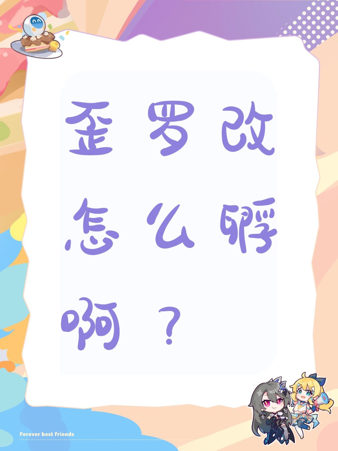 歪罗改怎么孵啊? 1