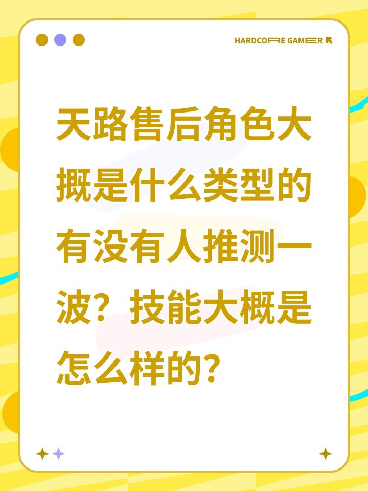 角色推测截图