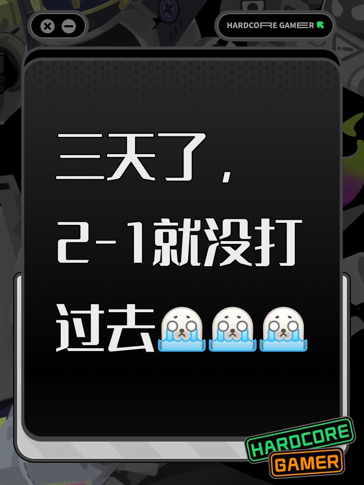 是反伤吗?截图