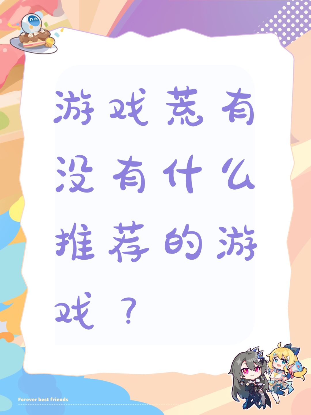 游戏荒有没有什么推荐的游戏? 1