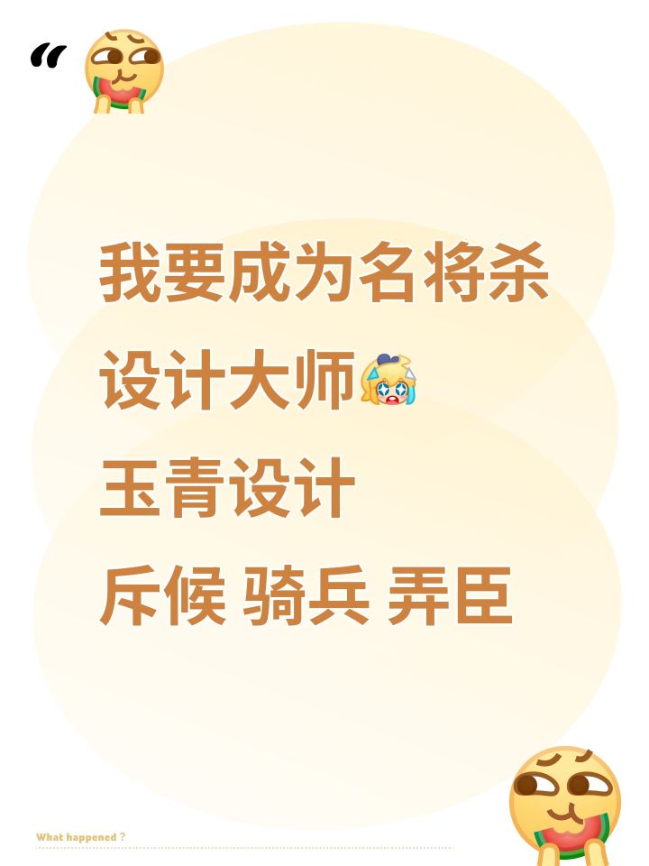 我要成为名将杀设计大师截图