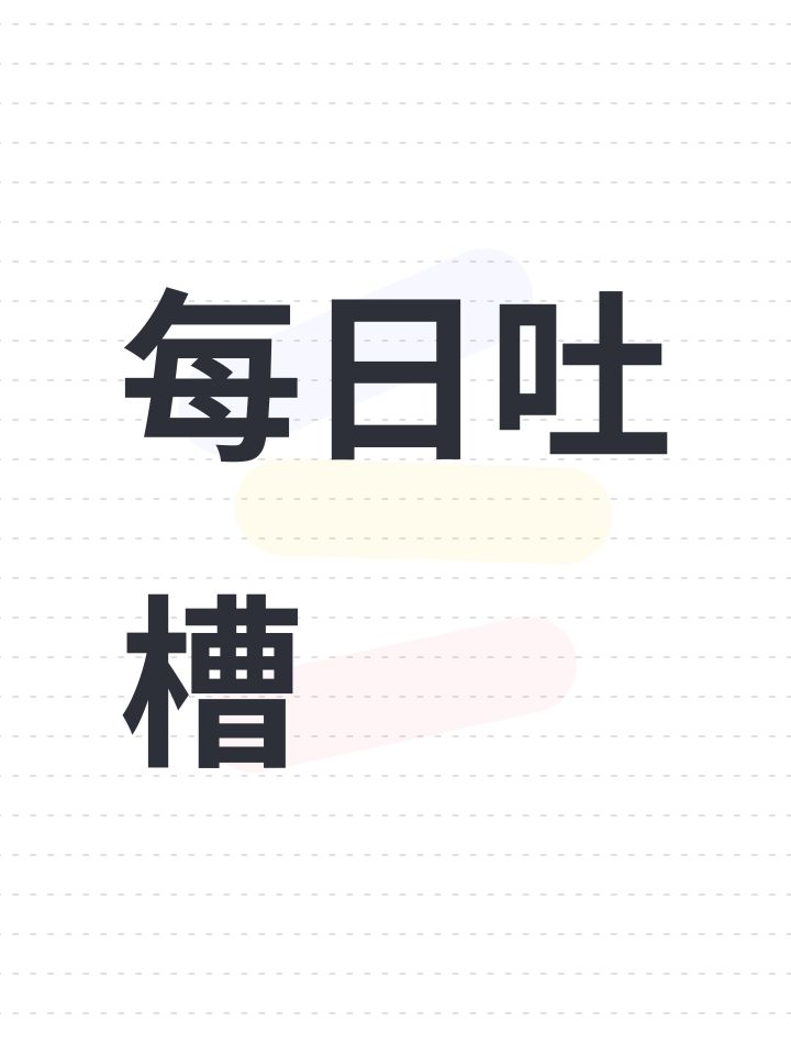 每日吐槽
1:我现在开一把10000,前四才能带12000出来,后四把把亏钱。我理解这种高段位卷分的设计,分我可以给你们,后四撤退起码把门票钱还给我玩下一把吧?
2:撤退机制成迷,有时候三阶段能带红出来,有时候五阶段红掉了俩。你让我到底撤不撤?
3:我一路玩过来,这游戏就是冰火法天下。吃鸡率最高的英雄。如果没有冰火就冰招/冰爆/火招/火爆。总归要有出头鸟角色。
4:回响机制。我理解的回响机制就是任截图