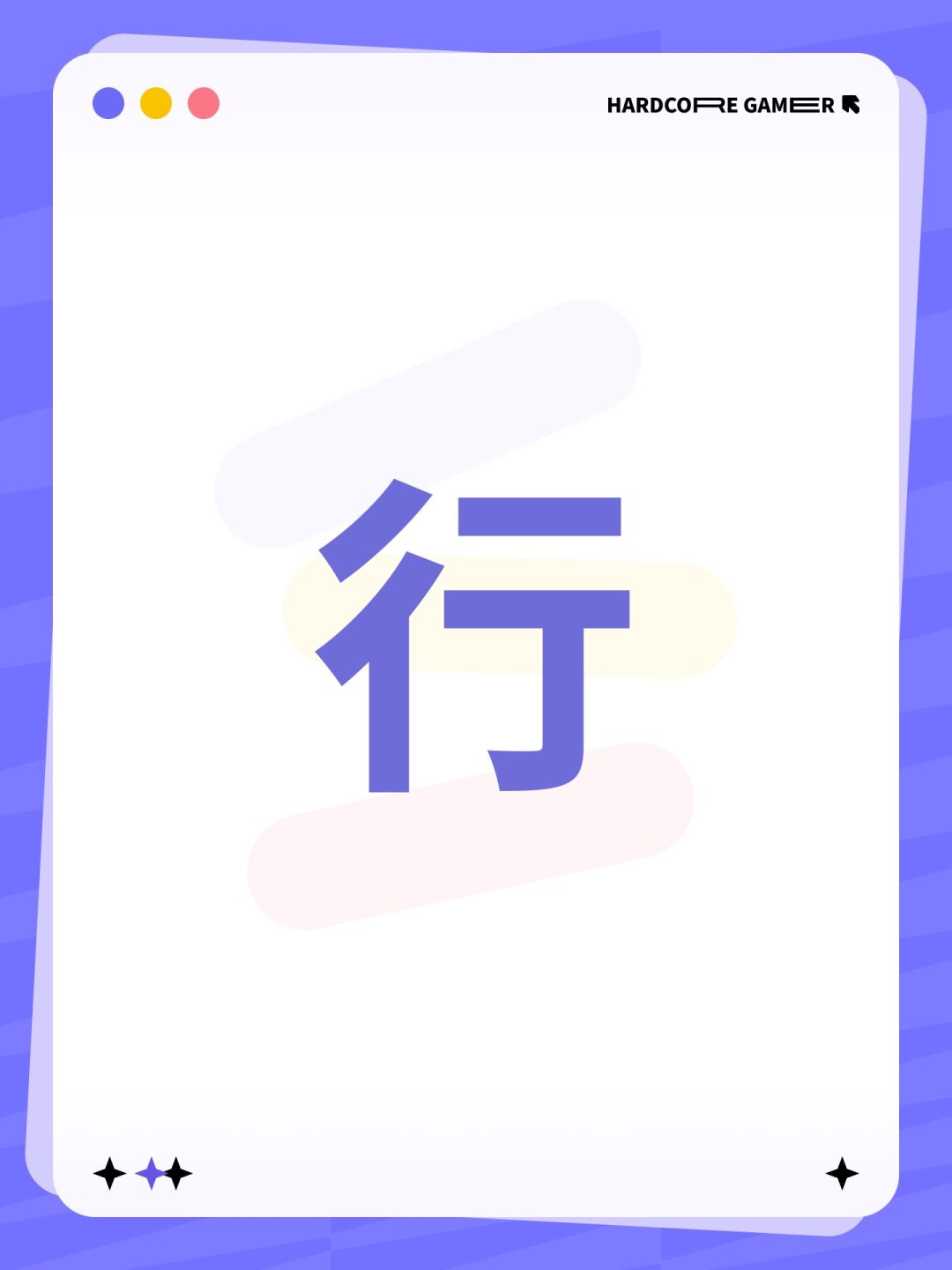 行 1