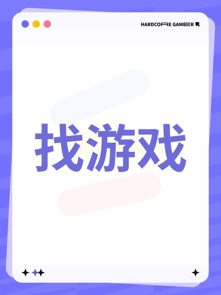 找游戏截图