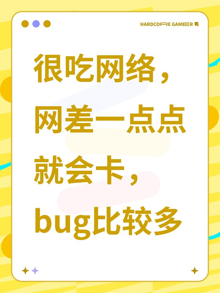 很吃网络，网差一点点就会卡，bug比较多截图