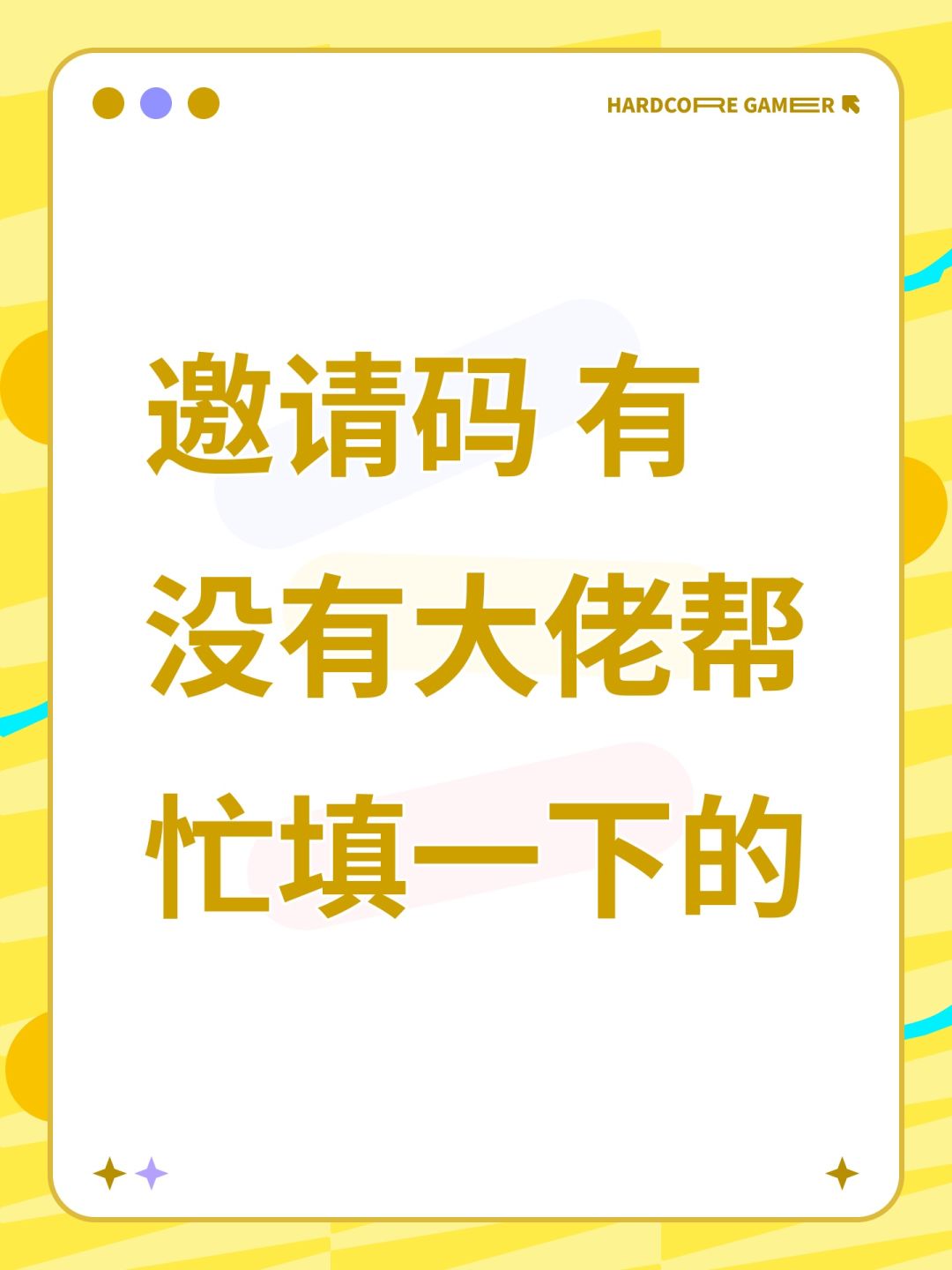 邀请码 有没有大佬帮忙填一下的 1