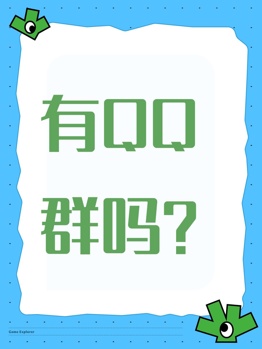 有QQ群吗? 1