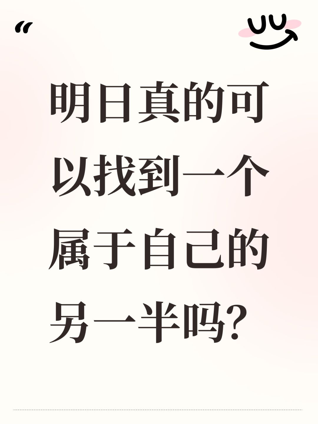 明日之后真的可以找到自己的另一半吗? 1