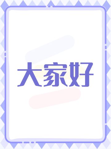 哈喽大家好，我是爱讲暴走恐怖故事的1莱文