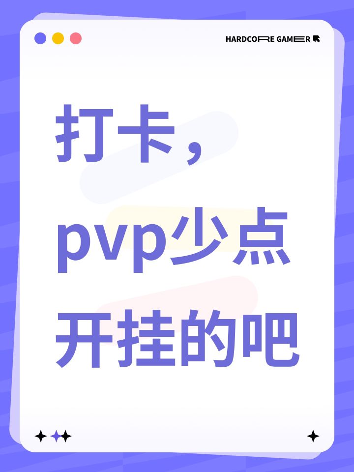 打卡，pvp少点开挂的吧
#归龙潮 #归龙潮公测打卡截图